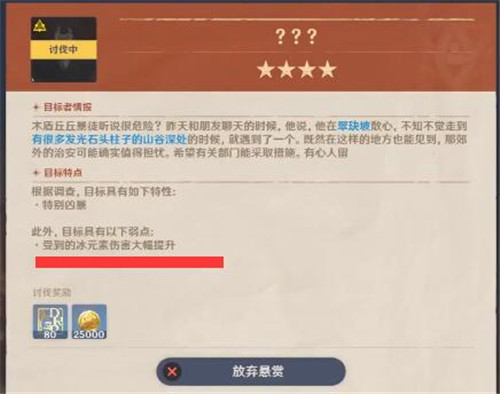 《原神》讨伐悬赏怪物位置一览