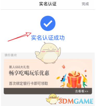 《掌上生活》实名认证安全性说明