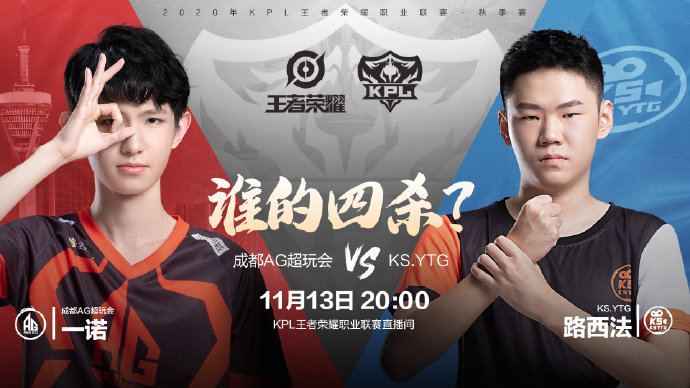 《王者荣耀》2020KPL11月13日战队首发介绍