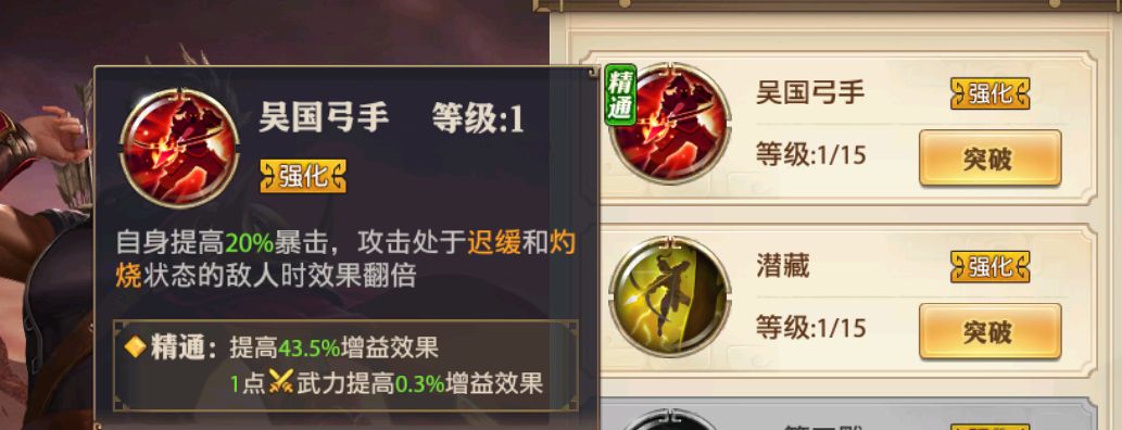 《少年三国志：零》吴国弓手灼烧流阵容推荐