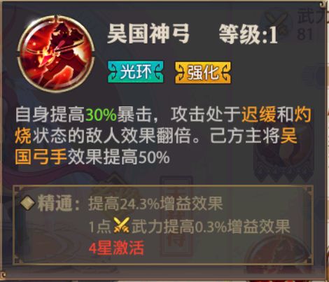 《少年三国志：零》吴国弓手灼烧流阵容推荐