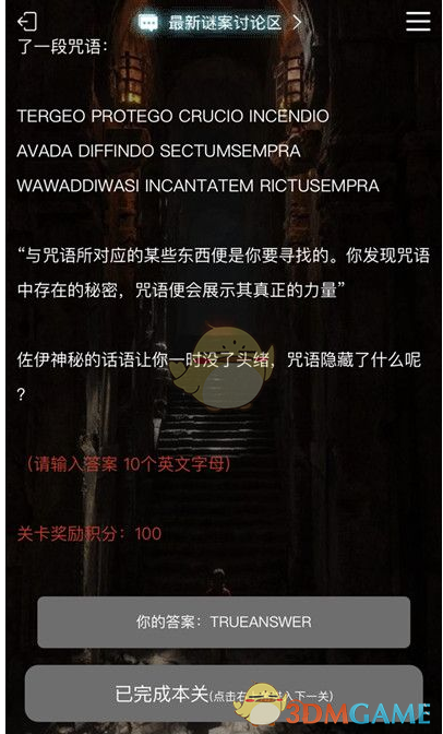 《Crimaster犯罪大师》囚笼答案大全