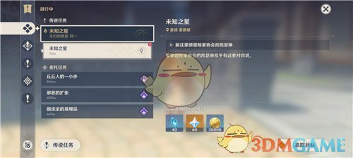 《原神》18个陨星星骸任务完成攻略