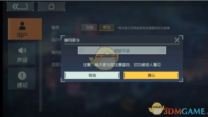 《映月城与电子姬》二周目信件获取方法