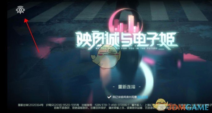 《映月城与电子姬》二周目信件获取方法