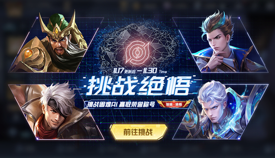 《王者荣耀》11月17日更新内容一览