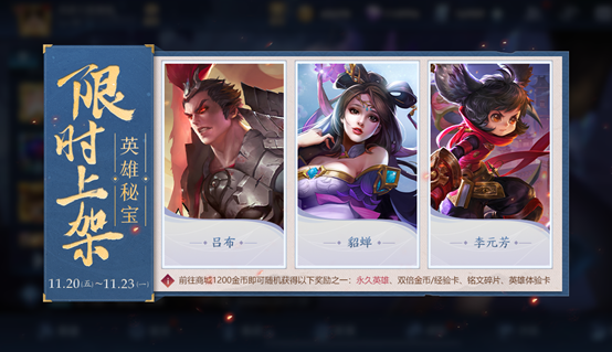《王者荣耀》11月17日更新内容一览