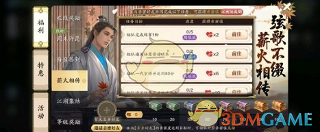 《天涯明月刀手游》薪火相传任务攻略