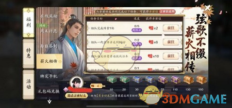 《天涯明月刀手游》薪火相传任务攻略