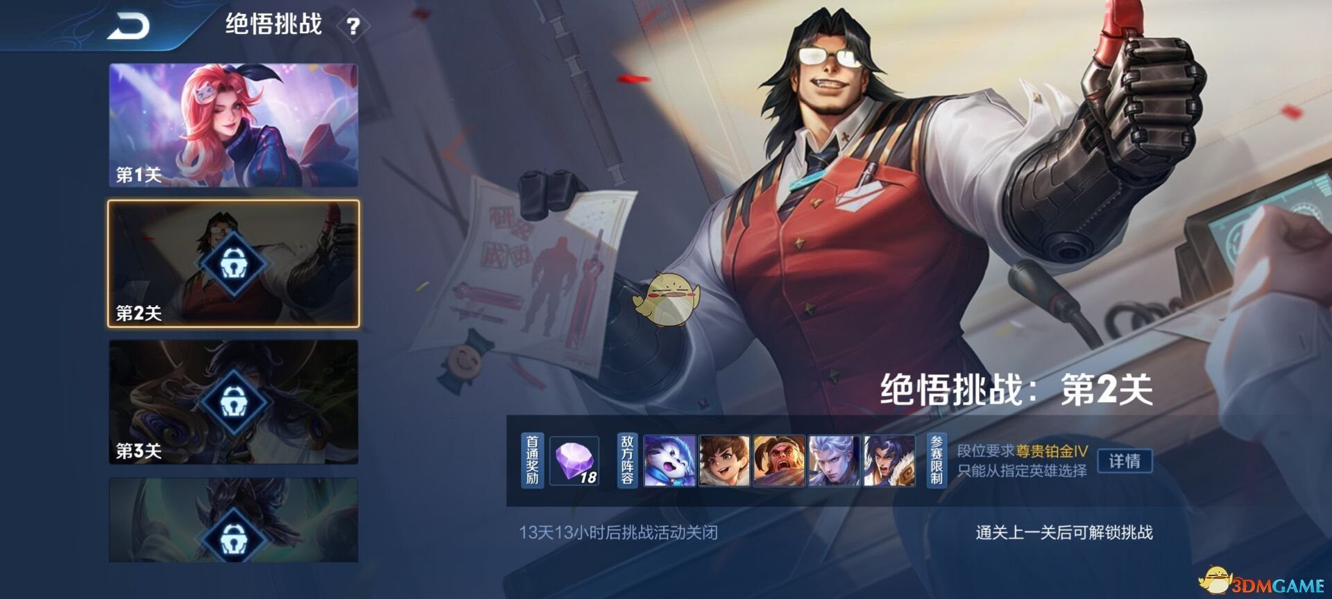 《王者荣耀》绝悟挑战第二关攻略