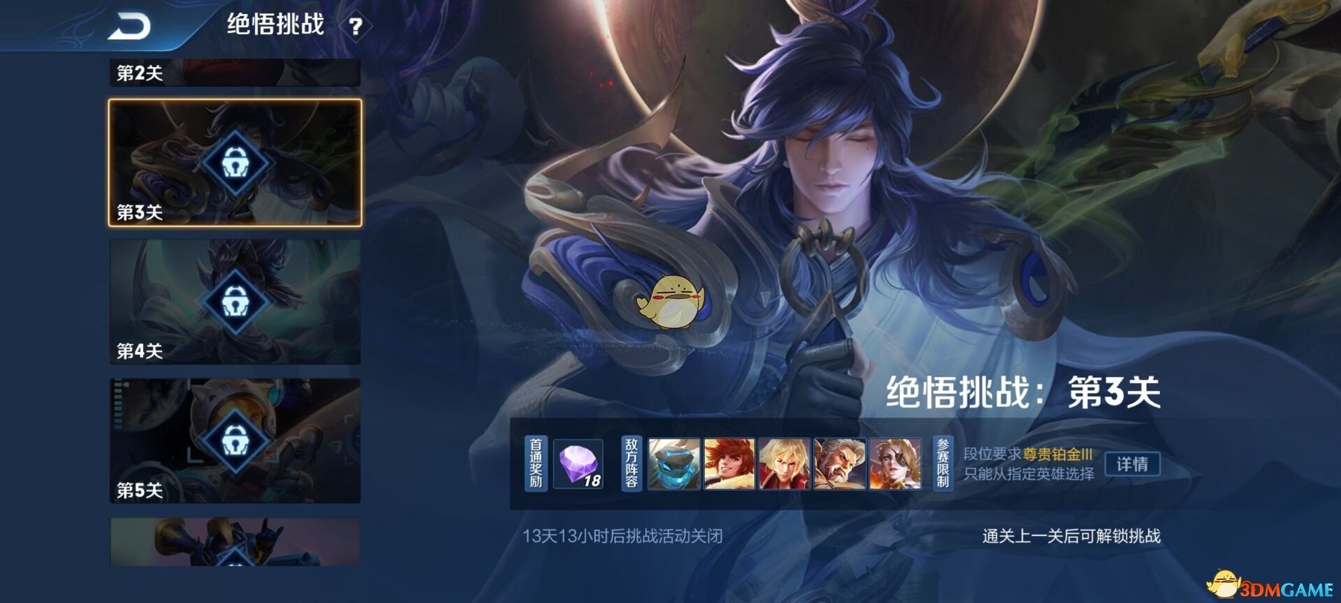 《王者荣耀》绝悟挑战第三关攻略