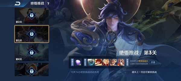 《王者荣耀》绝悟挑战攻略大全