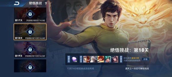 《王者荣耀》绝悟挑战攻略大全