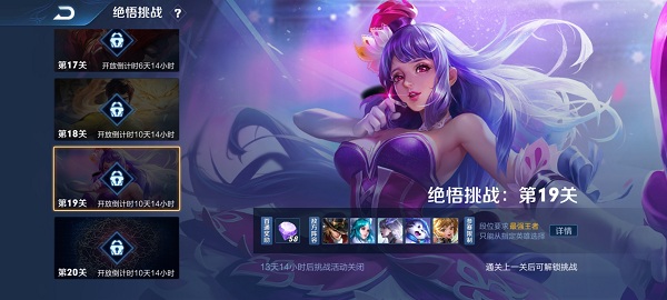 《王者荣耀》绝悟挑战攻略大全