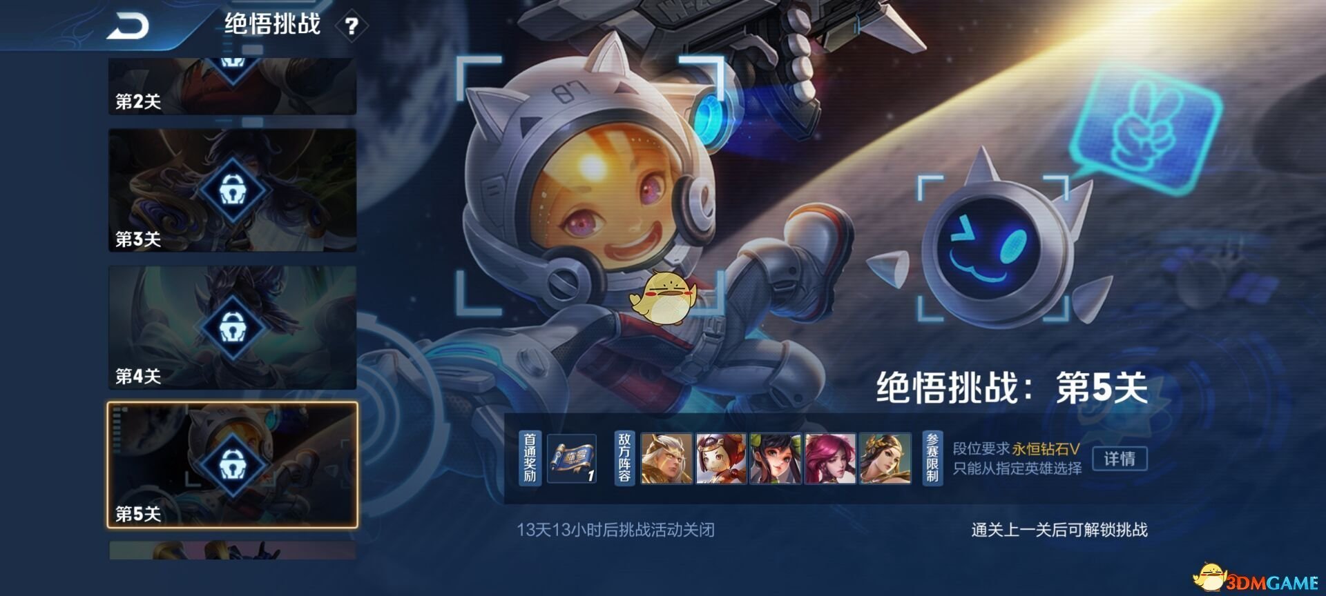 王者荣耀绝悟挑战第5关玩法攻略,掌握技巧轻松通关