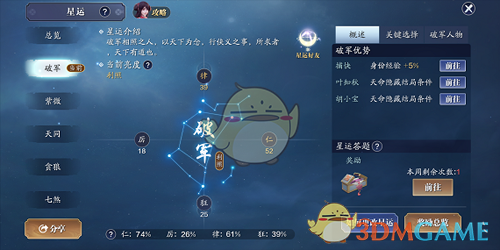《天涯明月刀手游》星运答题位置攻略