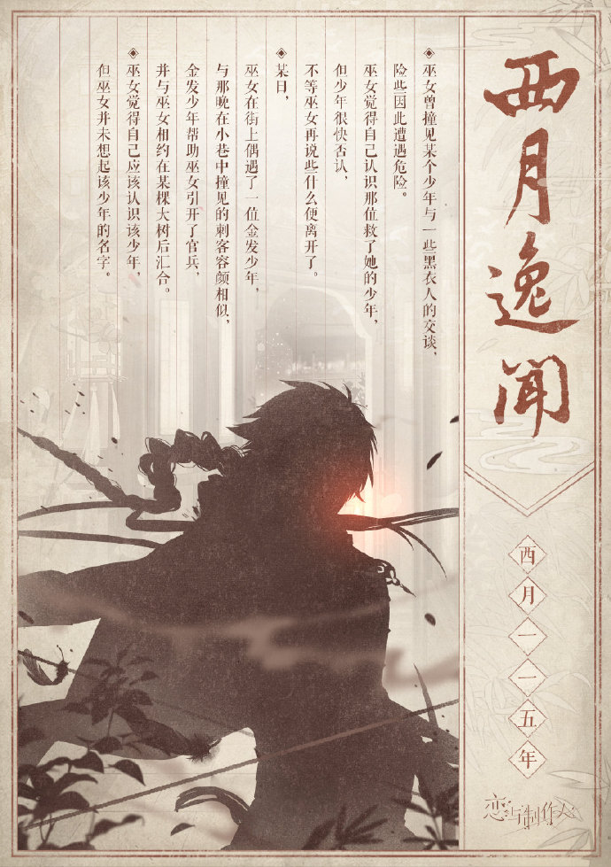 《恋与制作人》ER羁绊周棋洛·欲忘言获得方法介绍