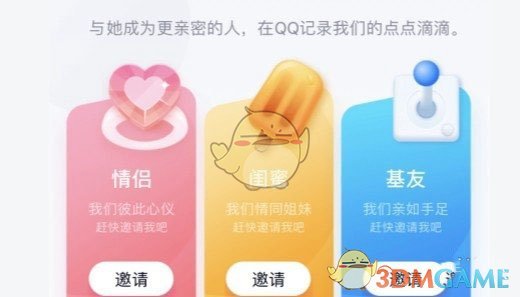 《QQ》关系绑定方法