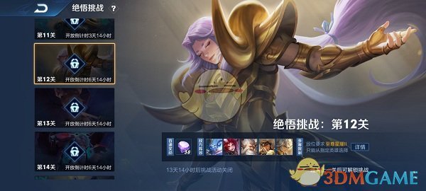 《王者荣耀》绝悟挑战第十二关攻略