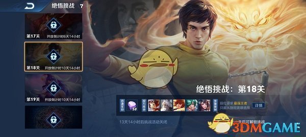《王者荣耀》绝悟挑战第十八关攻略