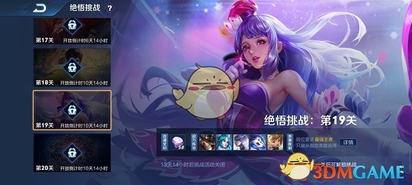 《王者荣耀》绝悟挑战第十九关攻略