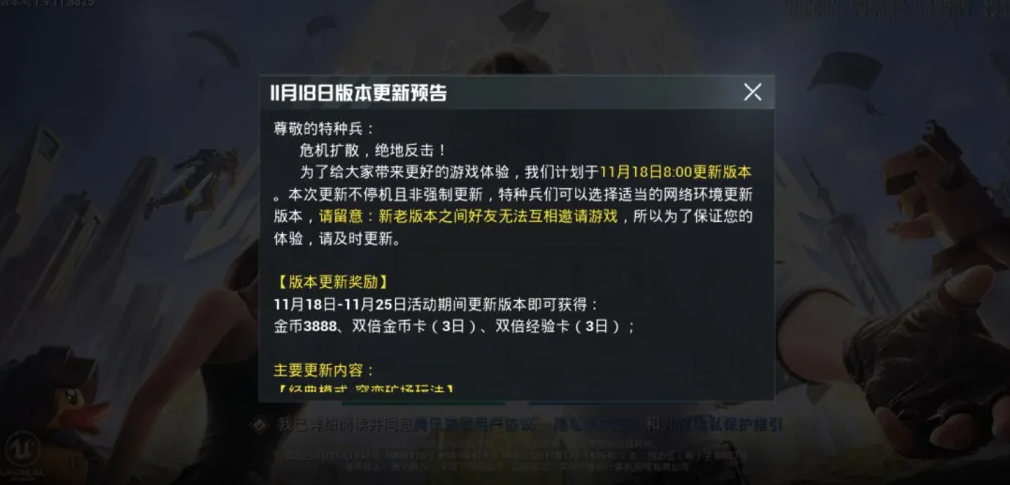 《和平精英》11月18日更新内容介绍2020