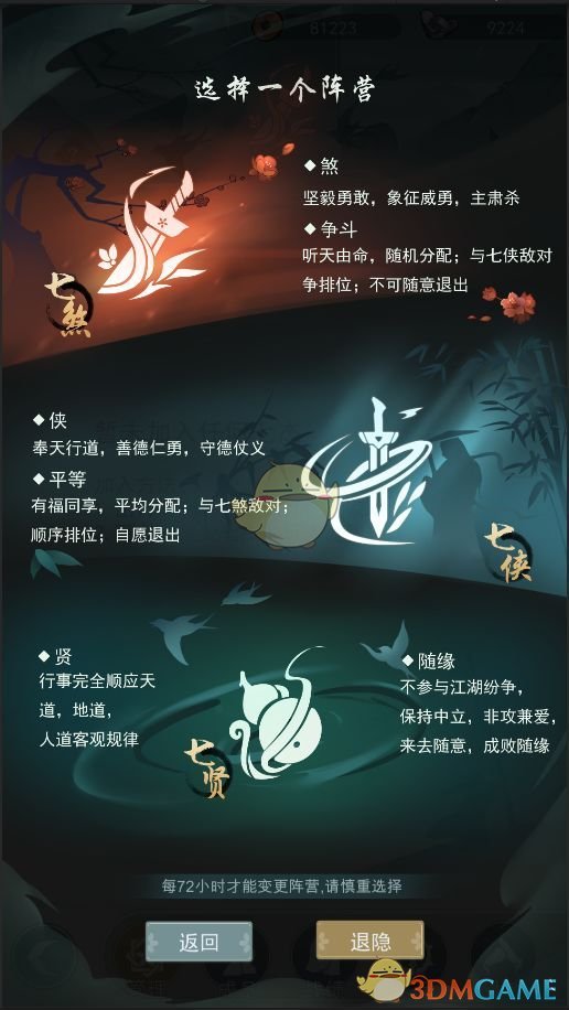 《江湖悠悠》七杰玩法攻略介绍