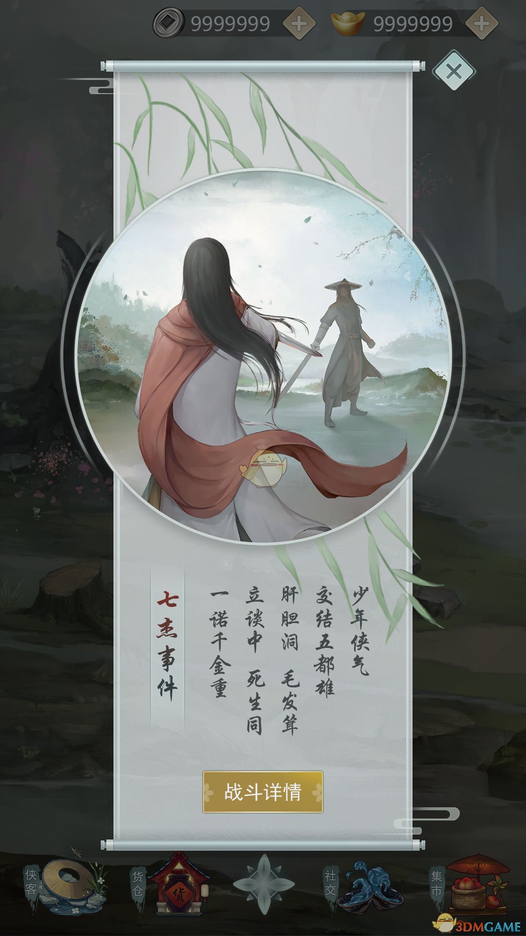 《江湖悠悠》七杰玩法攻略介绍