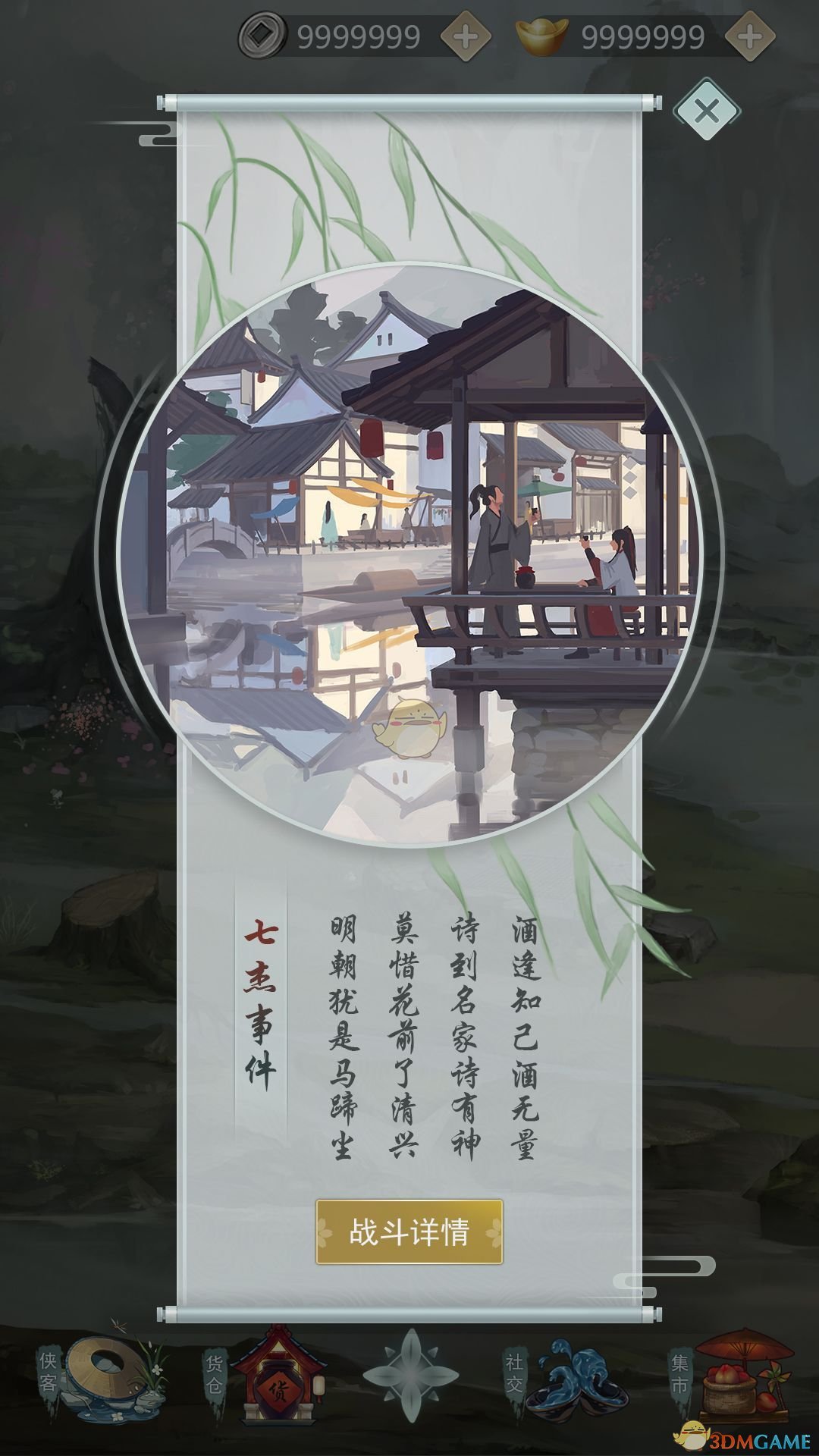 《江湖悠悠》七杰玩法攻略介绍