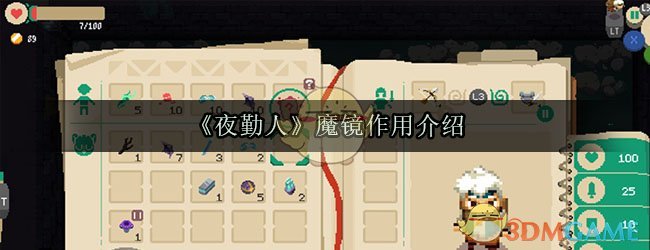 夜勤人魔镜怎么用 夜勤人魔镜有什么用 3dm手游