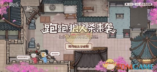 《跑跑狼人杀》新手玩法介绍