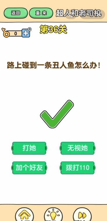 《最强大脑2超人与老司机》第36关通关攻略介绍