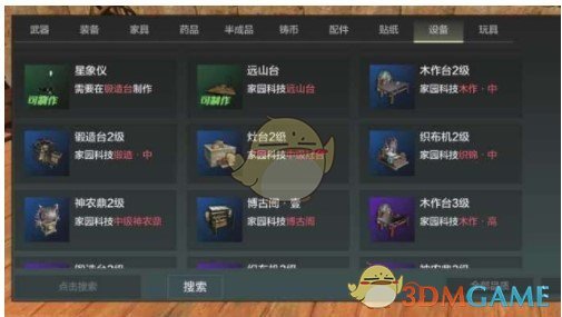 《妄想山海》精石制作方法