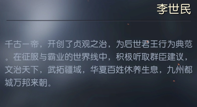 李世民：从谏如流的千古一帝