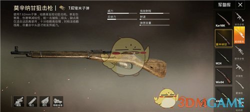 《和平精英》莫辛纳甘地图介绍