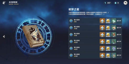 《原神》诡梦之星刷取次数推荐一览