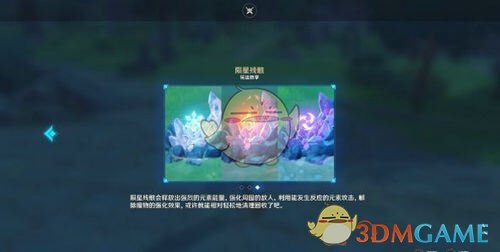 《原神》未归的熄星第三天任务打法攻略