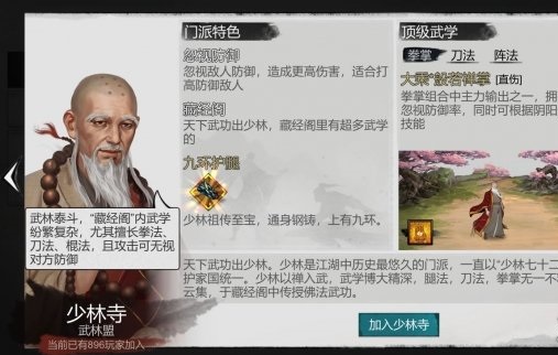 《我的侠客》少林五戒书怎么获得