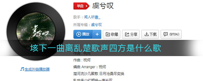 抖音热门歌曲：垓下悲歌，楚韵四溢