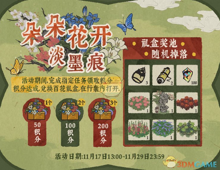 《江南百景图》百花礼盒第三天任务介绍