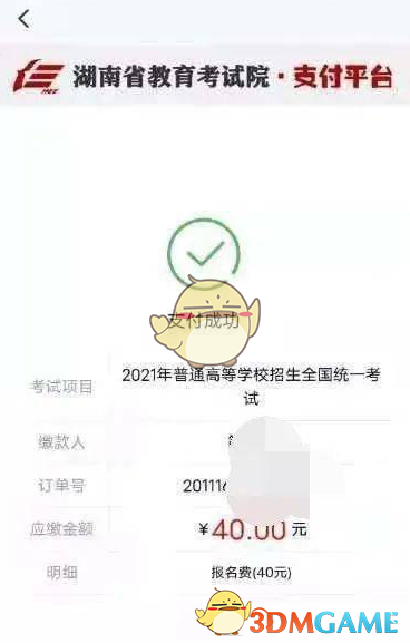 《潇湘高考》报名缴费及考生信息注册流程