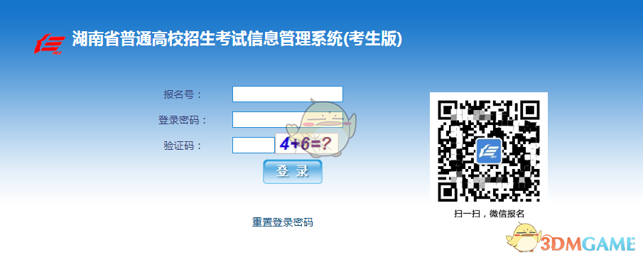 《潇湘高考》考生版网站入口