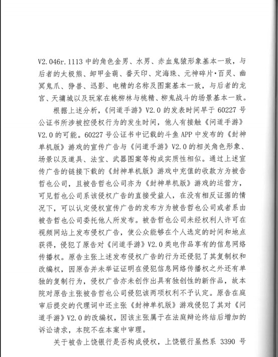 《封神》游戏恶意攀附商誉，侵权《问道手游》遭法院判赔