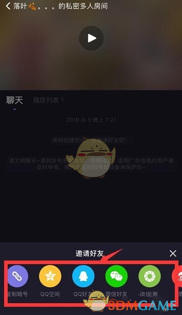 《微光》邀请好友一起看电影方法