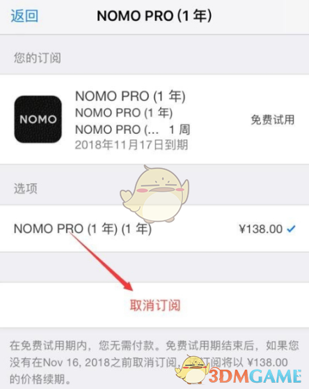 《nomo相机》自动扣费取消方法