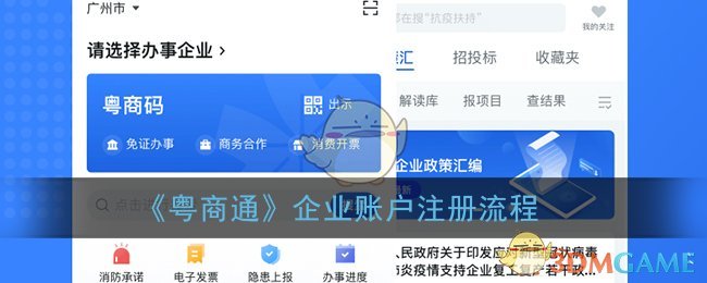 《粤商通》企业账户注册流程