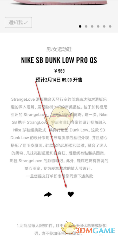 《Nike》抽签参与流程
