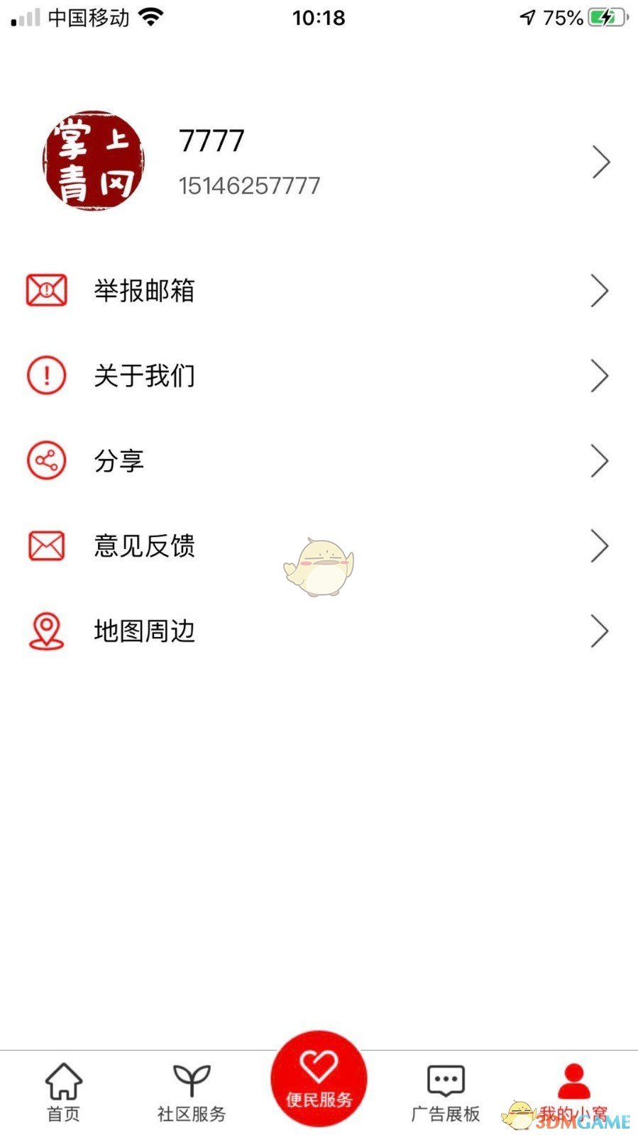 《掌上青冈》无法登录解决办法