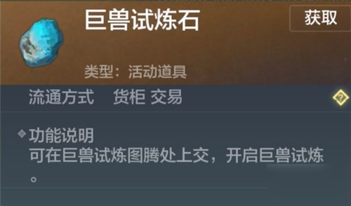 《妄想山海》试炼石作用介绍