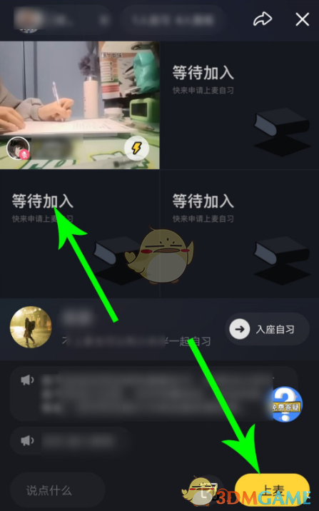 《QQ》自习室功能使用教程